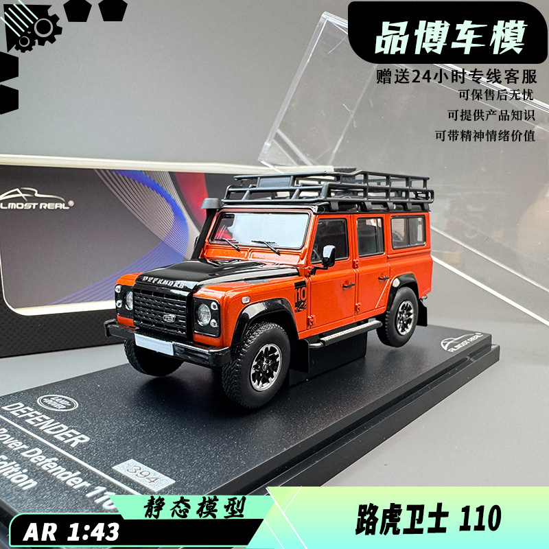 AlmostReal 1/43 路虎 Defender 卫士 110 2015款 橙合金汽车模型