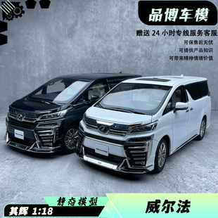 其辉1:18丰田威尔法 Vellfire MPV 商务车保姆车汽车模型车模收藏