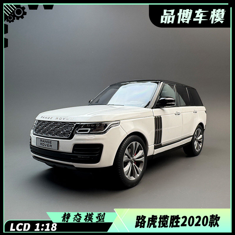 1:18LCD原厂2020款路虎揽胜 SVA行政版 白色仿真合金汽车模型摆件