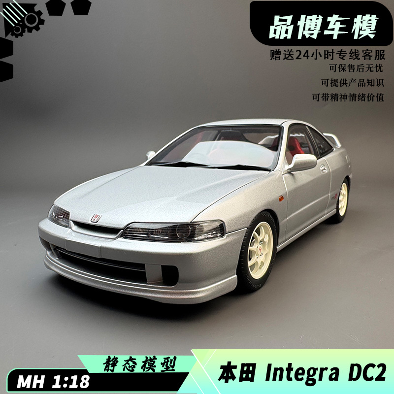 预MH 1/18 Honda Integra本田思域 Type R DC2前期版合金汽车模型