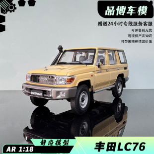 1:18似真AR丰田陆巡兰德酷路泽Toyota LC76 2017仿真合金汽车模型