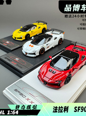 XF HL 1 64 法拉利双门硬顶超级跑车模型SF90XX Stradale红黄蓝白