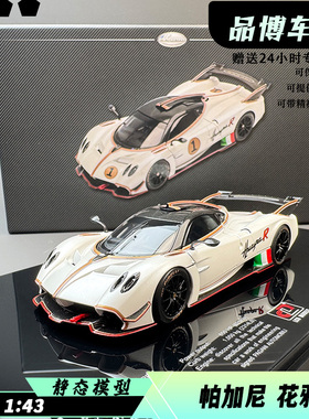 LCD 帕加尼 Pagani Huayra R 花雅 合金汽车模型1:43