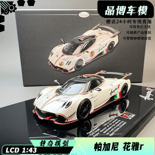 LCD 帕加尼 Pagani Huayra R 花雅 合金汽车模型1:43