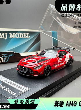 MJ Model 1:64奔驰AMG GT Black Series安全车合金全开汽车模型