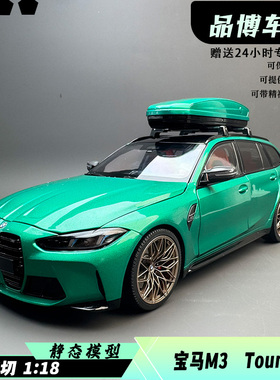 MINICHAMPS迷你切 1:18 宝马BMW M3 TOURING 2024 合金汽车模型