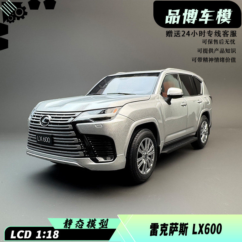 预LCD 1:18 雷克萨斯LX600 越野车 SUV LEXUS 合金仿真汽车模型