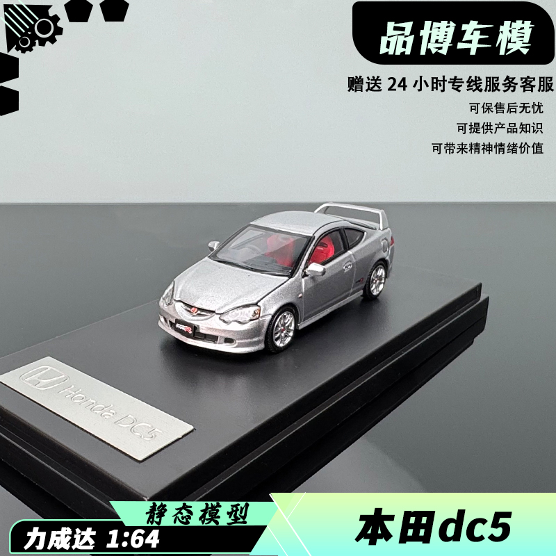 LCD164本田DC5汽车模型HONDA