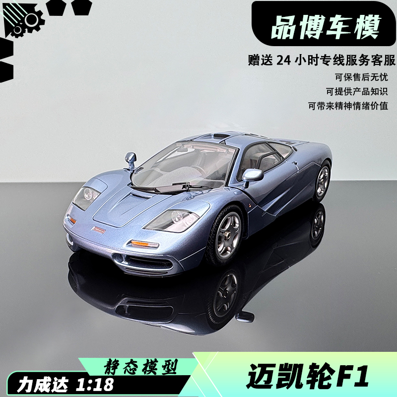 迈凯伦McLarenF1XP5汽车模型