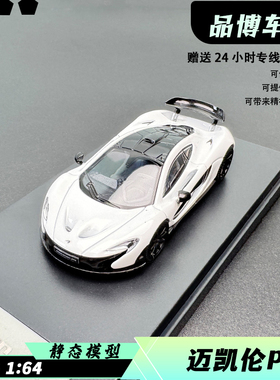 LCD 力成达 1:64 迈凯伦 P1 mclaren 合金汽车模型 超跑 成品摆件