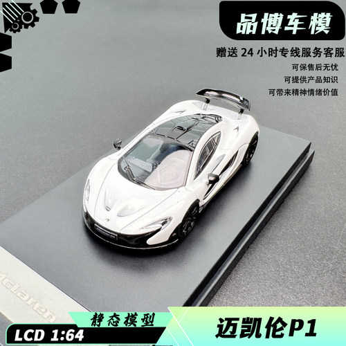 LCD力成达164合金汽车模型