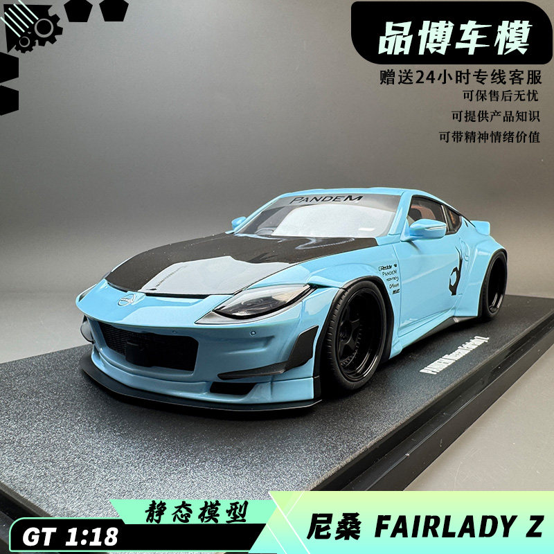 GT SPIRIT 1:18 PANDEM 尼桑 FAIRLADY Z 2025 汽车模型 GT943,玩具/童车/益智/积木/模型,合金车/玩具仿真车/收藏车模,淘宝优惠券,粉丝福利购,淘宝优惠卷