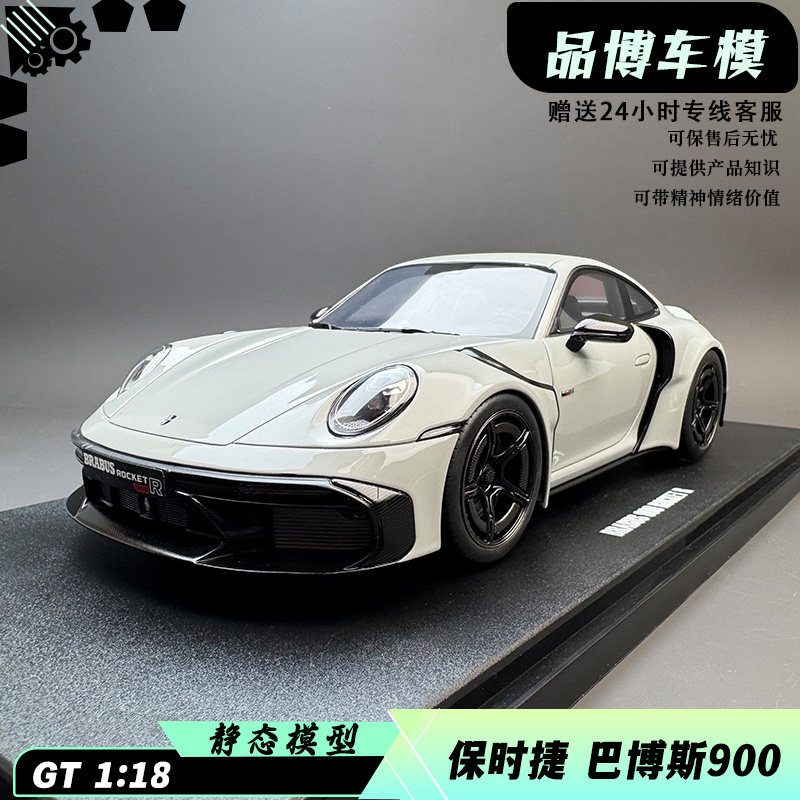 GT Spirit 1:18 巴博斯BRABUS 900 树脂汽车模型2023 GT930收藏,玩具/童车/益智/积木/模型,合金车/玩具仿真车/收藏车模,淘宝优惠券,粉丝福利购,淘宝优惠卷