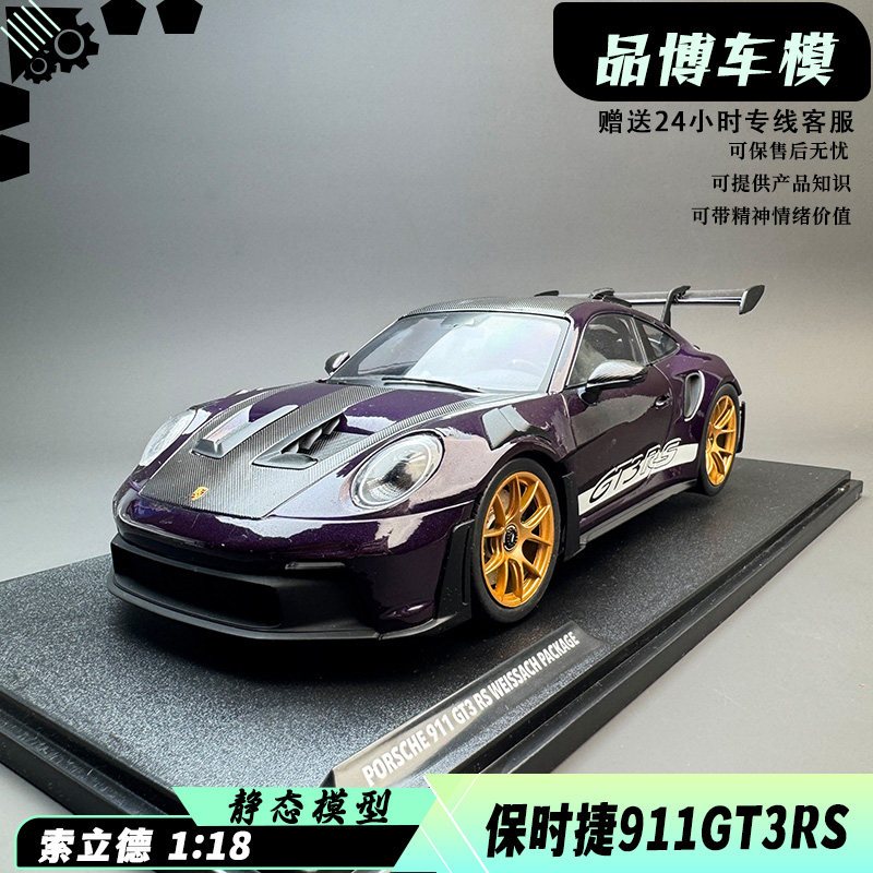 Solido1:18 PORSCHE 911 992 GT3 RS保时捷合金汽车模型 成品收藏