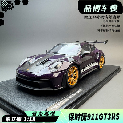 Solido1:18 PORSCHE 911 992 GT3 RS保时捷合金汽车模型 成品收藏