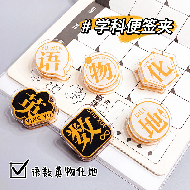 创意ins科目亚克力PP夹高颜值手账夹子学生学科分类便签夹试卷夹