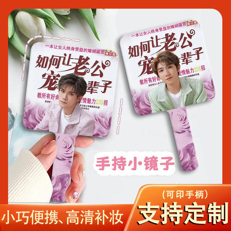 TFBOYS王俊凯王源易烊千玺镜子土味搞怪手持化妆镜小镜子随身带