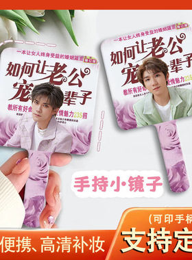 TFBOYS王俊凯王源易烊千玺镜子土味搞怪手持化妆镜小镜子随身带