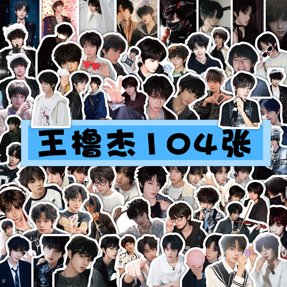 104张TF家族四代个人王橹杰贴纸 时代俊峰王橹杰贴画粉丝周边物料,文具电教/文化用品/商务用品,贴纸/立体贴纸,淘宝优惠券,粉丝福利购,淘宝优惠卷