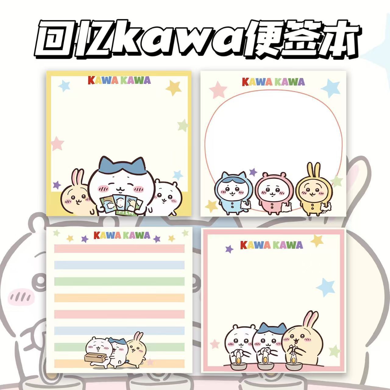 ins风新款吉伊卡哇周边便利贴爆款可爱高颜值学生文具备忘录n次贴