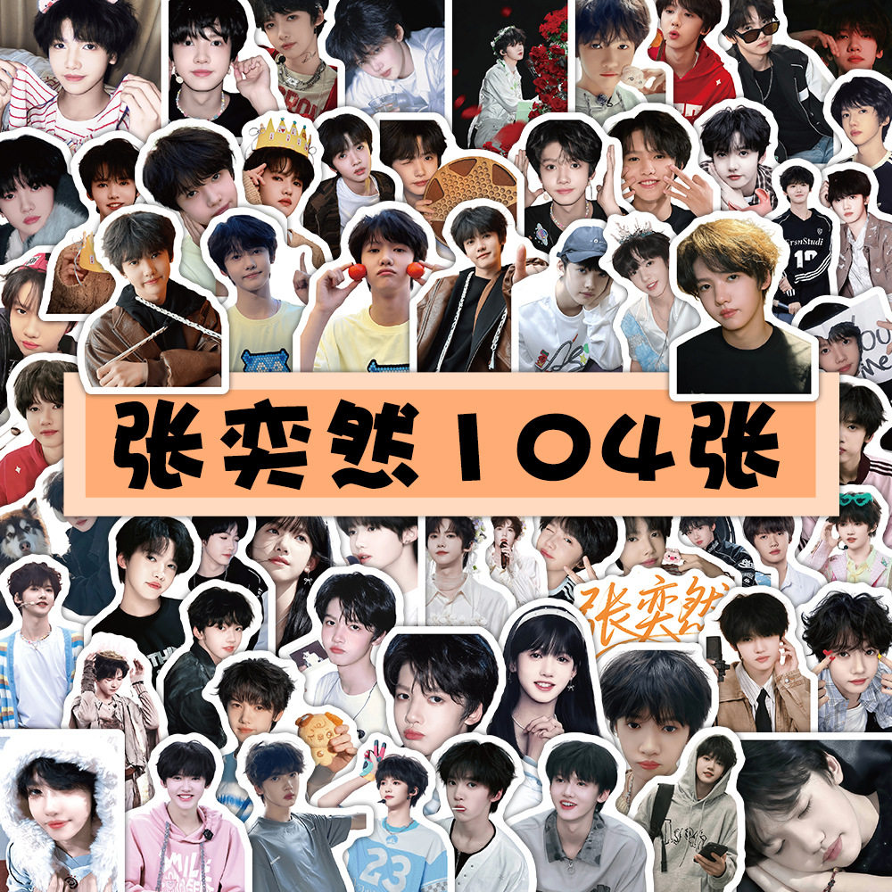 104张TF四代张奕然贴纸ins风高颜值帅气可爱男孩装饰贴画diy墙壁