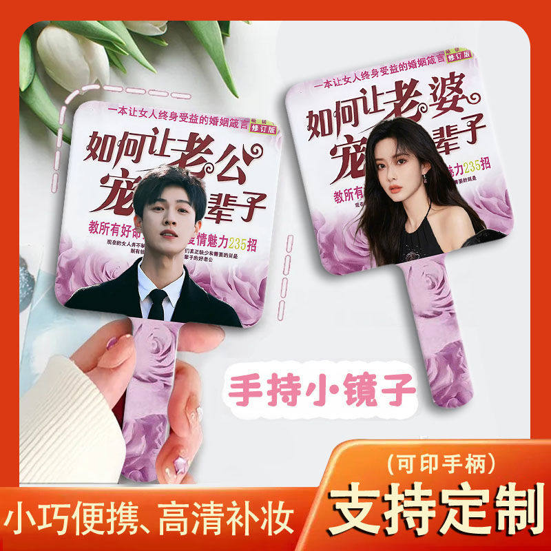 李昀锐镜子孟子义九重紫手持镜土味搞怪化妆镜小镜子便携随身带