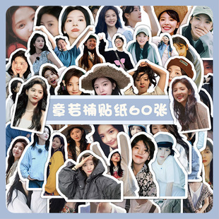 女神章若楠贴纸60张明星美照周边装饰笔记本水杯文具手账素材贴画