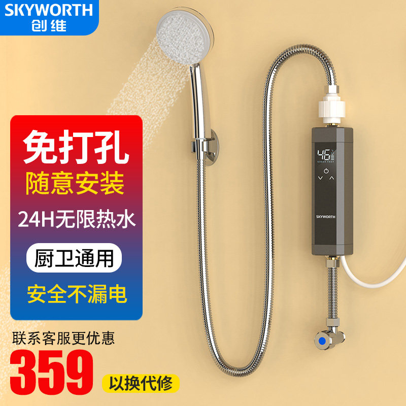 创维即热式电热水器电家用恒温卫生间淋浴速热式小型租房洗澡神器
