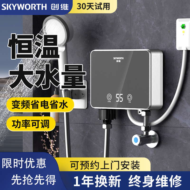 创维即热式电热水器家用易安装