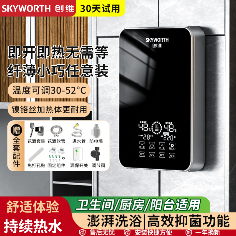 创维即热式电热水器电家用卫生间淋浴速热式小型租房洗澡机免储水