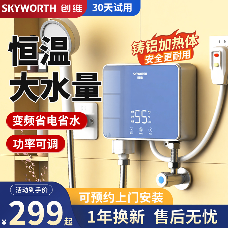 即热式创维电热水器洗澡家用变频恒温快速热智能小型卫生间热水器