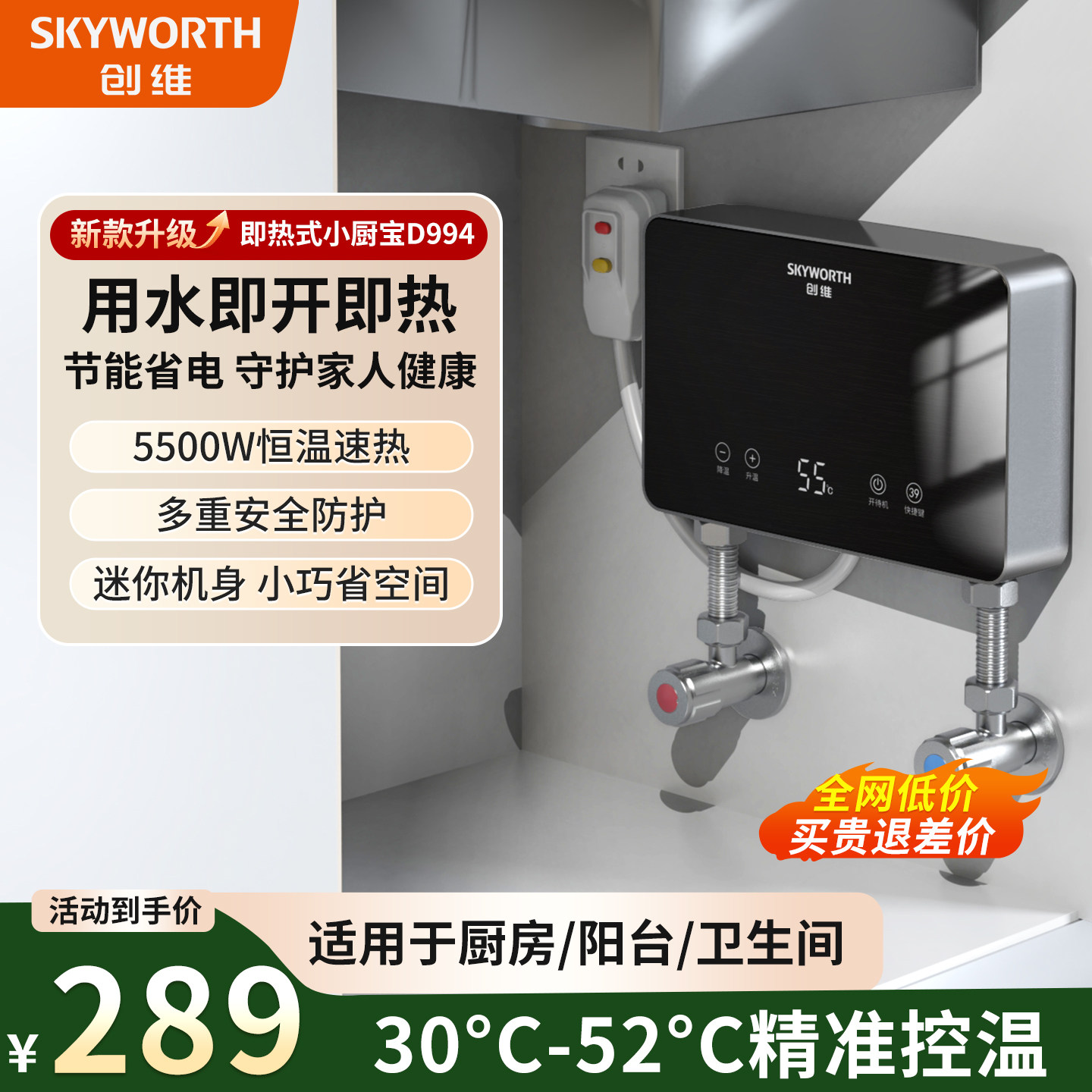 创维小厨宝即热式小型厨房电热水器家用卫生间免储水台下热水宝