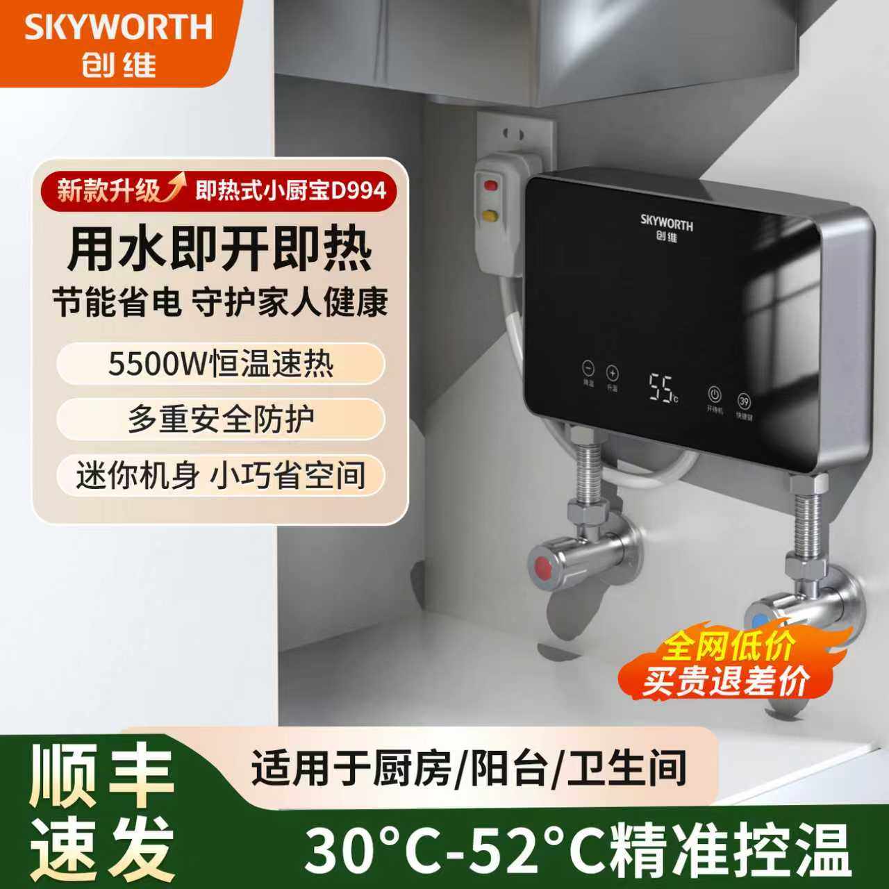 创维即热式迷你小厨宝5500W