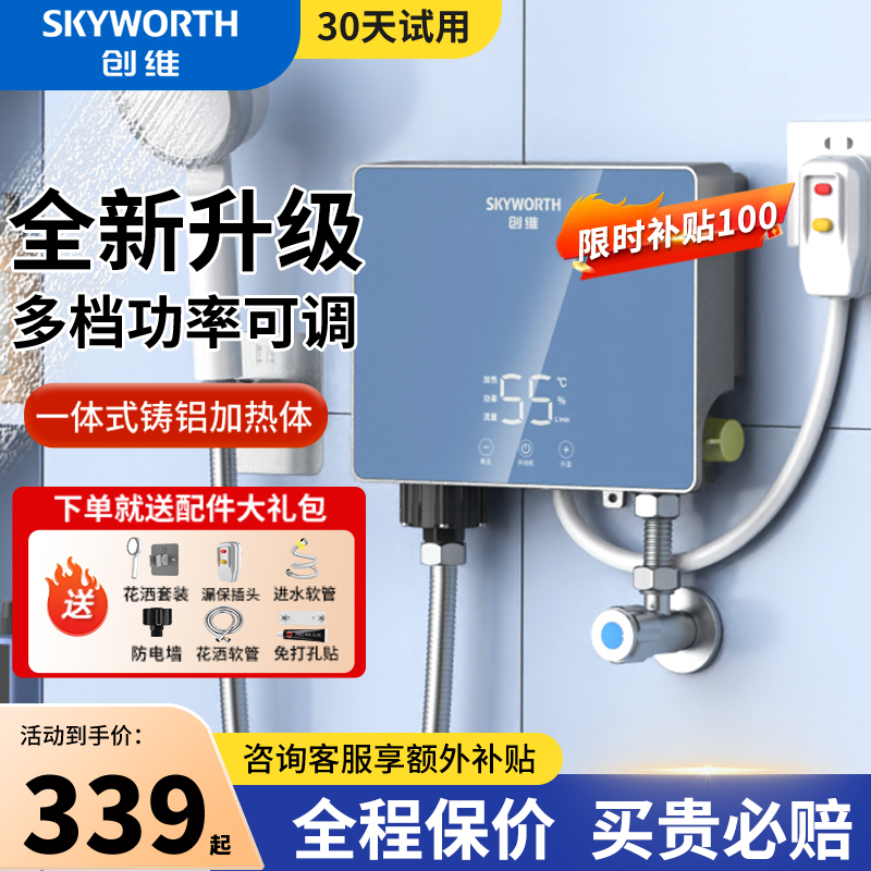 创维一年免费换新即热式电热水器