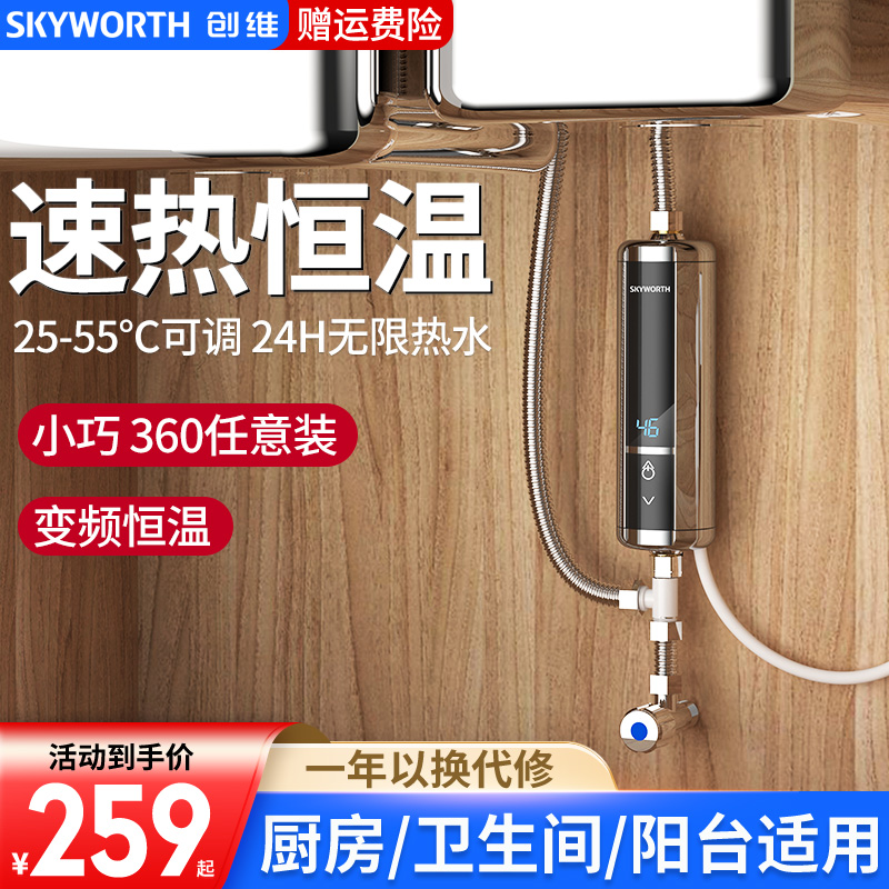 创维即热式小厨宝小型变频恒温