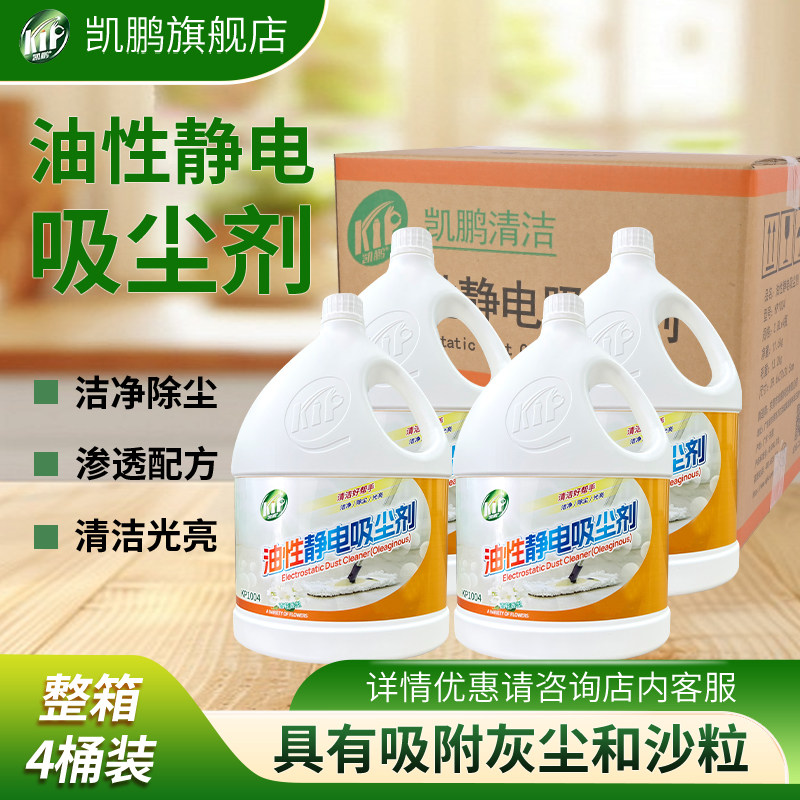 凯鹏KP1004油性静电吸尘剂牵尘剂地拖油地面除尘推油清洁剂液,洗护清洁剂/卫生巾/纸/香薰,地面保养剂,淘宝优惠券,粉丝福利购,淘宝优惠卷