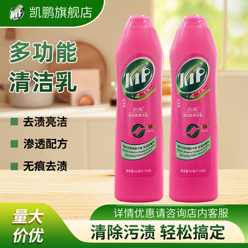 凯鹏家居多功能清洁乳强力去污