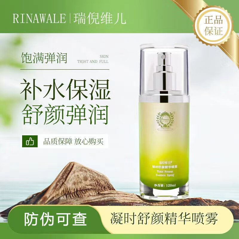 瑞倪维儿 康婷官方凝时舒颜精华露120ml专柜正品化妆品防伪可查