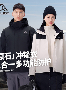 【成毅同款】伯希和原石三合一冲锋衣男女款户外防风防暴雨登山服