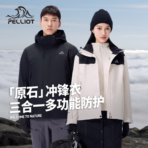 进藏三合一冲锋衣伯希和防风防水