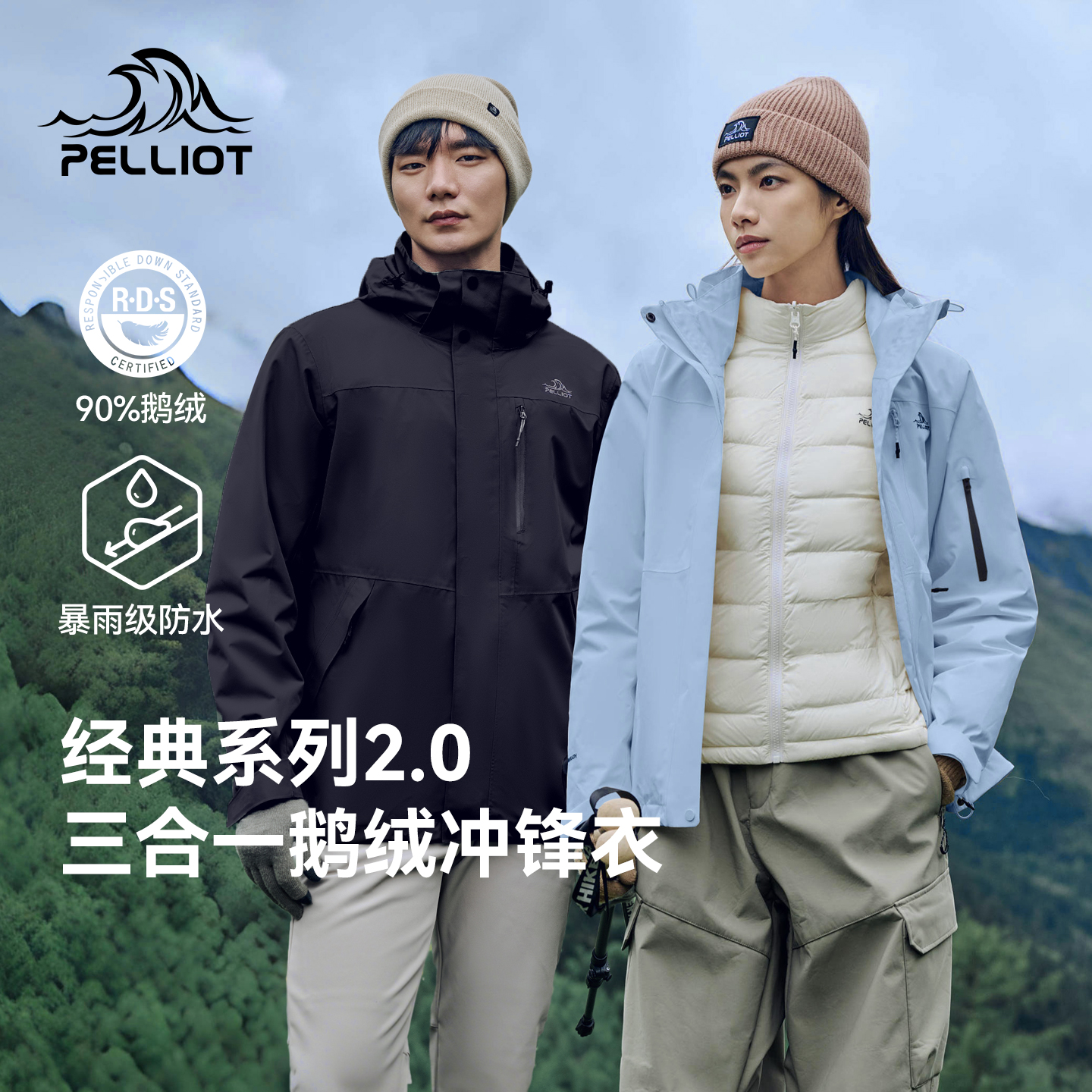 【经典2.0 | 羽绒版】伯希和户外冲锋衣新款三合一鹅绒内胆登山服