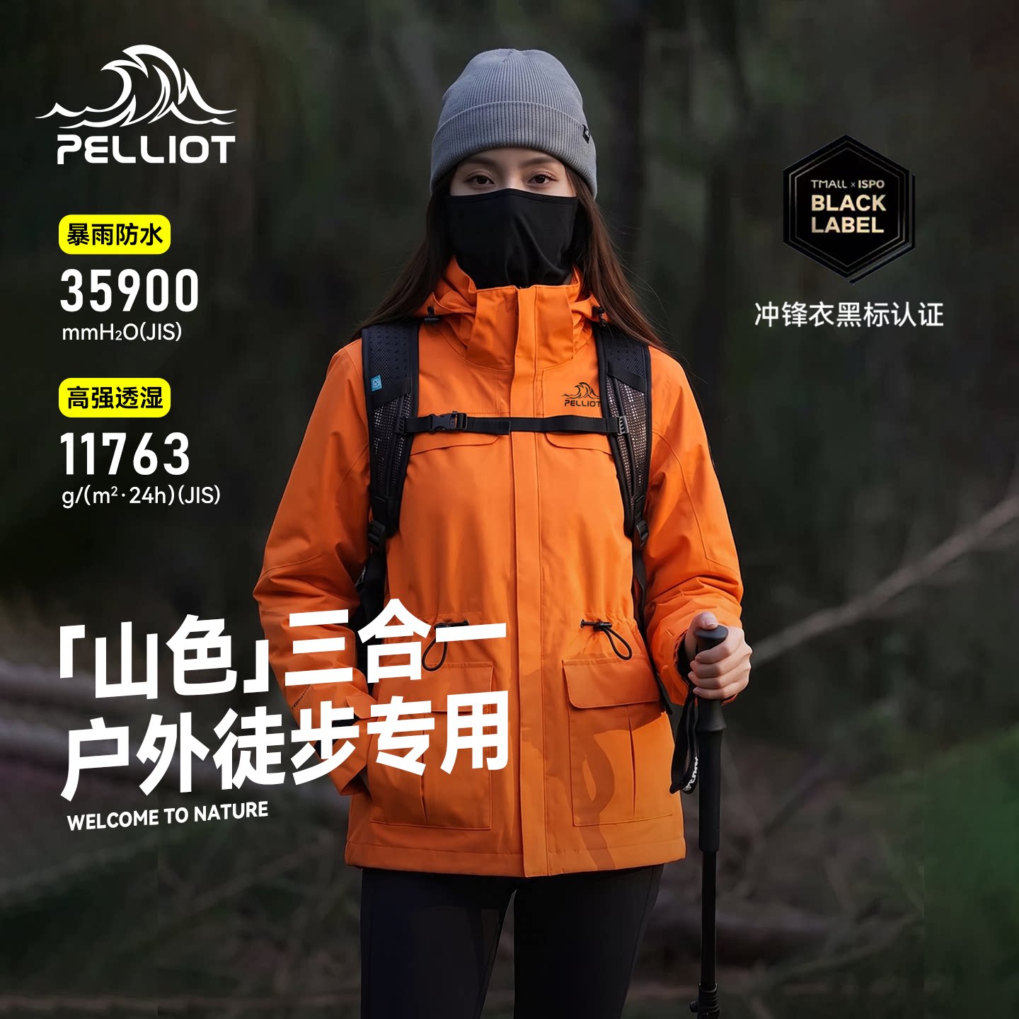 伯希和山色冲锋衣三合一 458元 - 86线报