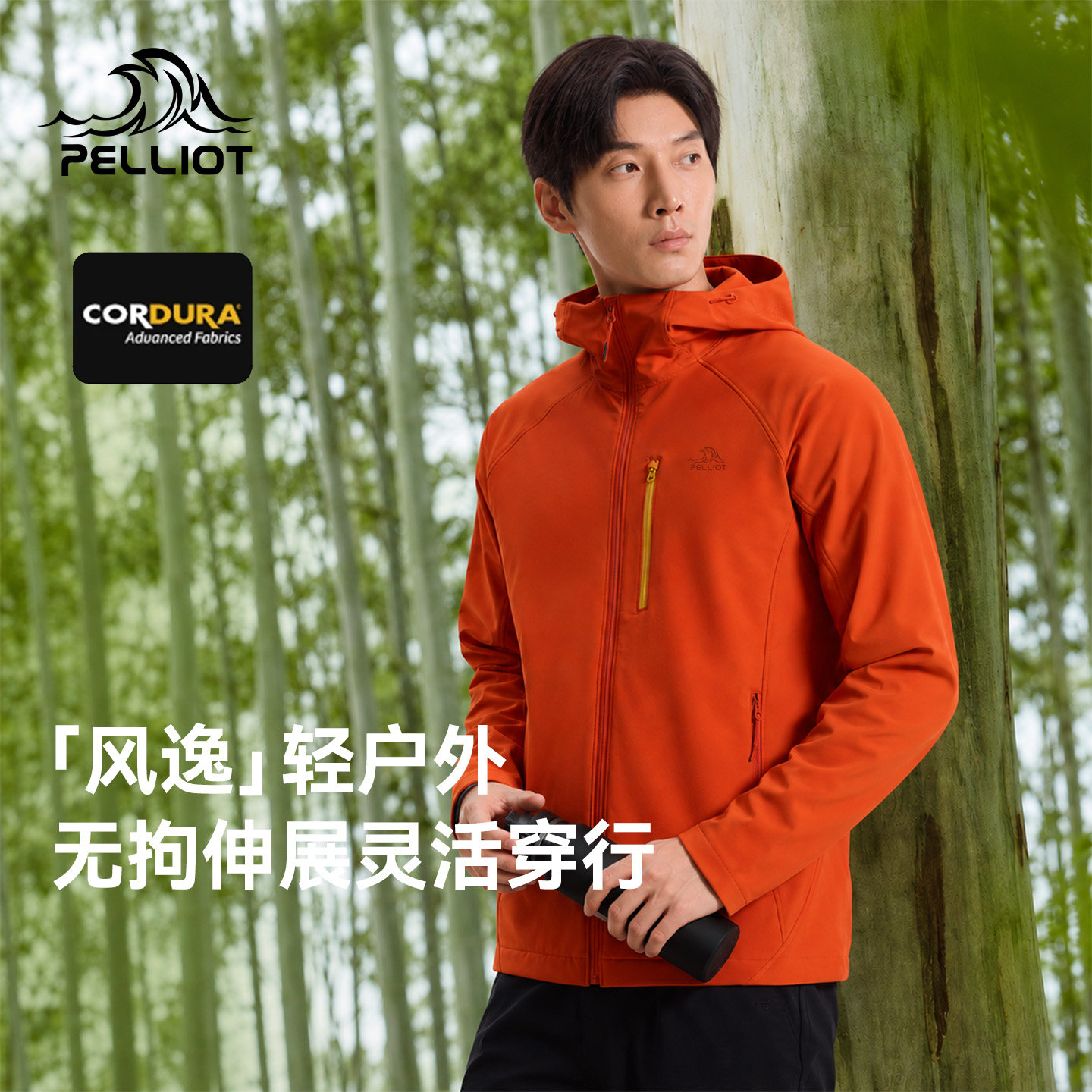 【风逸】伯希和落日橙软壳衣男女同款CORDURA防风防泼水户外徒步