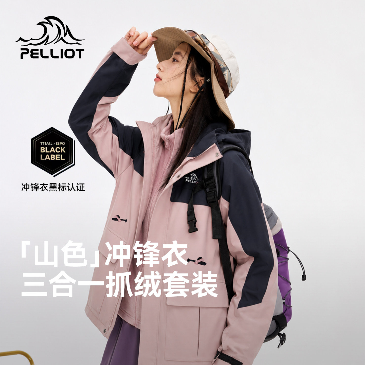 【山色】伯希和粉色冲锋衣三合一女款可拆卸户外防风保暖收腰外套