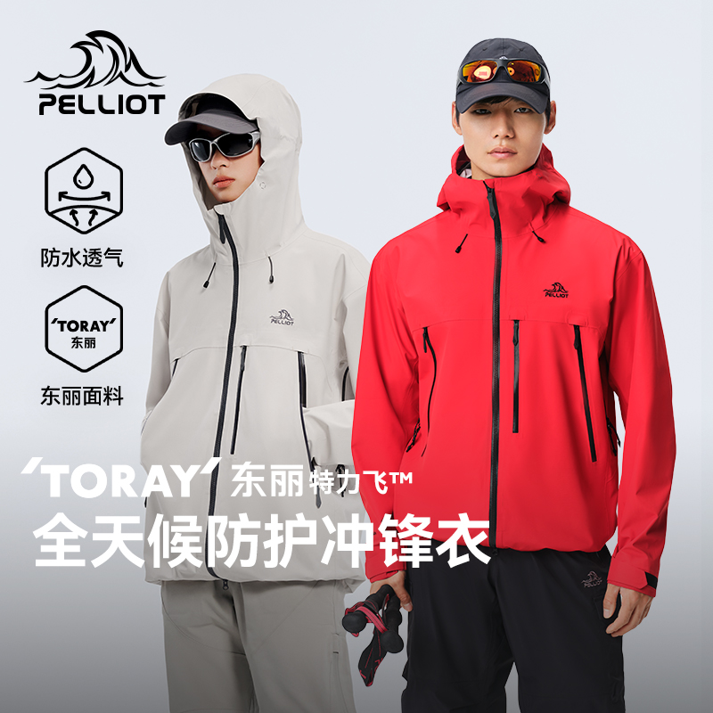 伯希和户外专业防风防暴雨冲锋衣