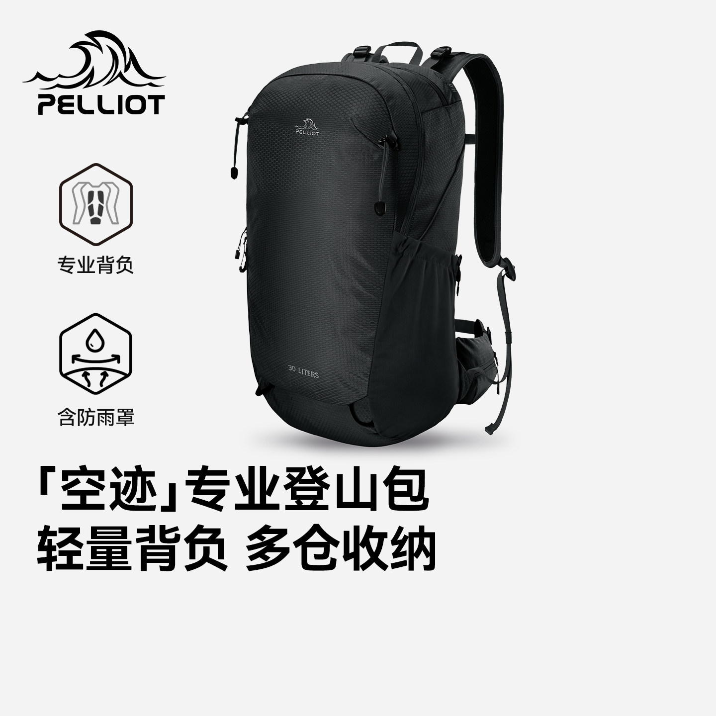 【空迹】伯希和户外登山背包2026新款男30L大容量徒步轻量背包女图片