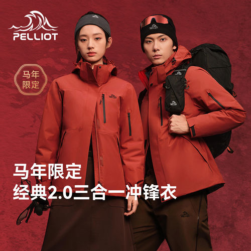 山野三合一冲锋衣男款经典2.0