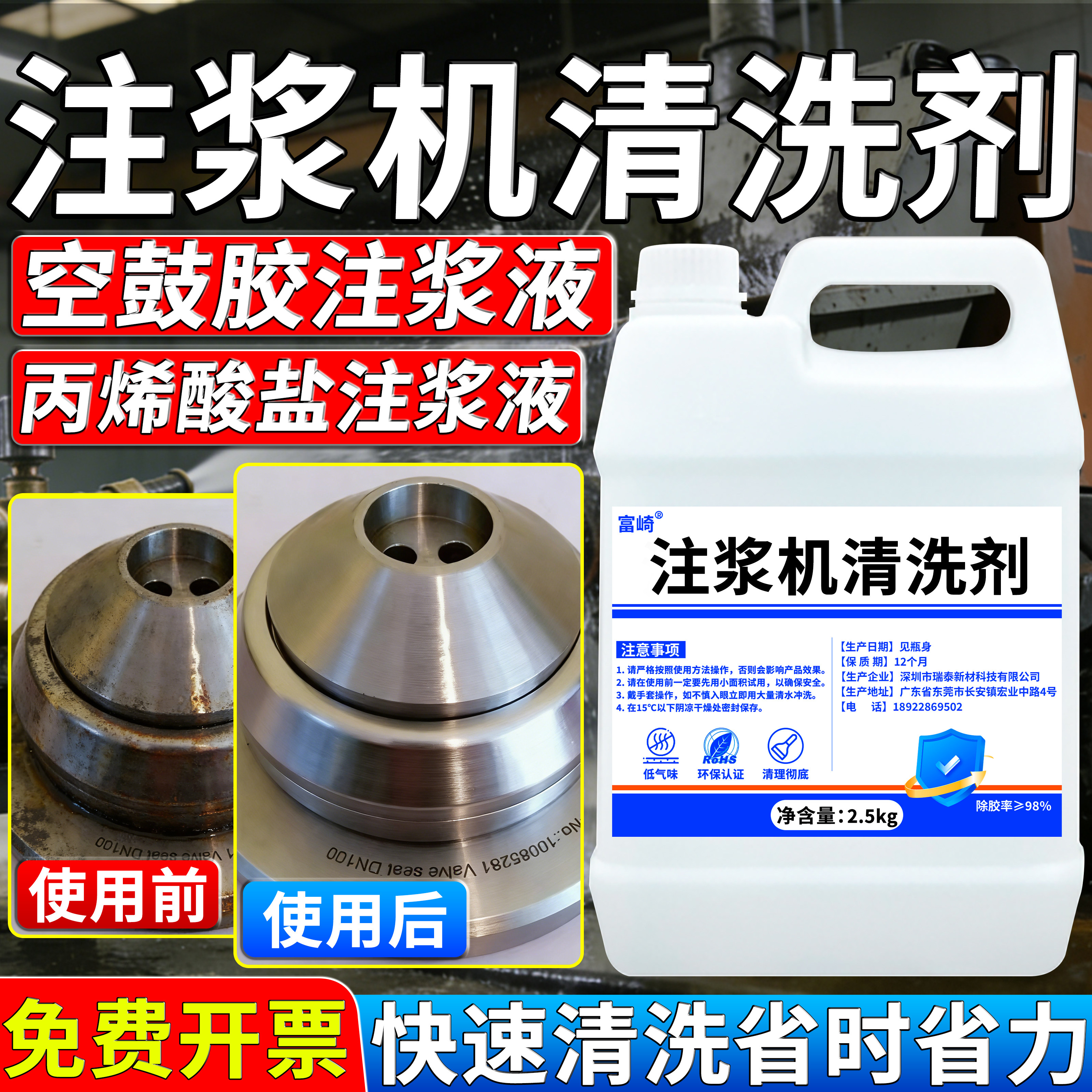 富崎注浆机专用清洗剂图片
