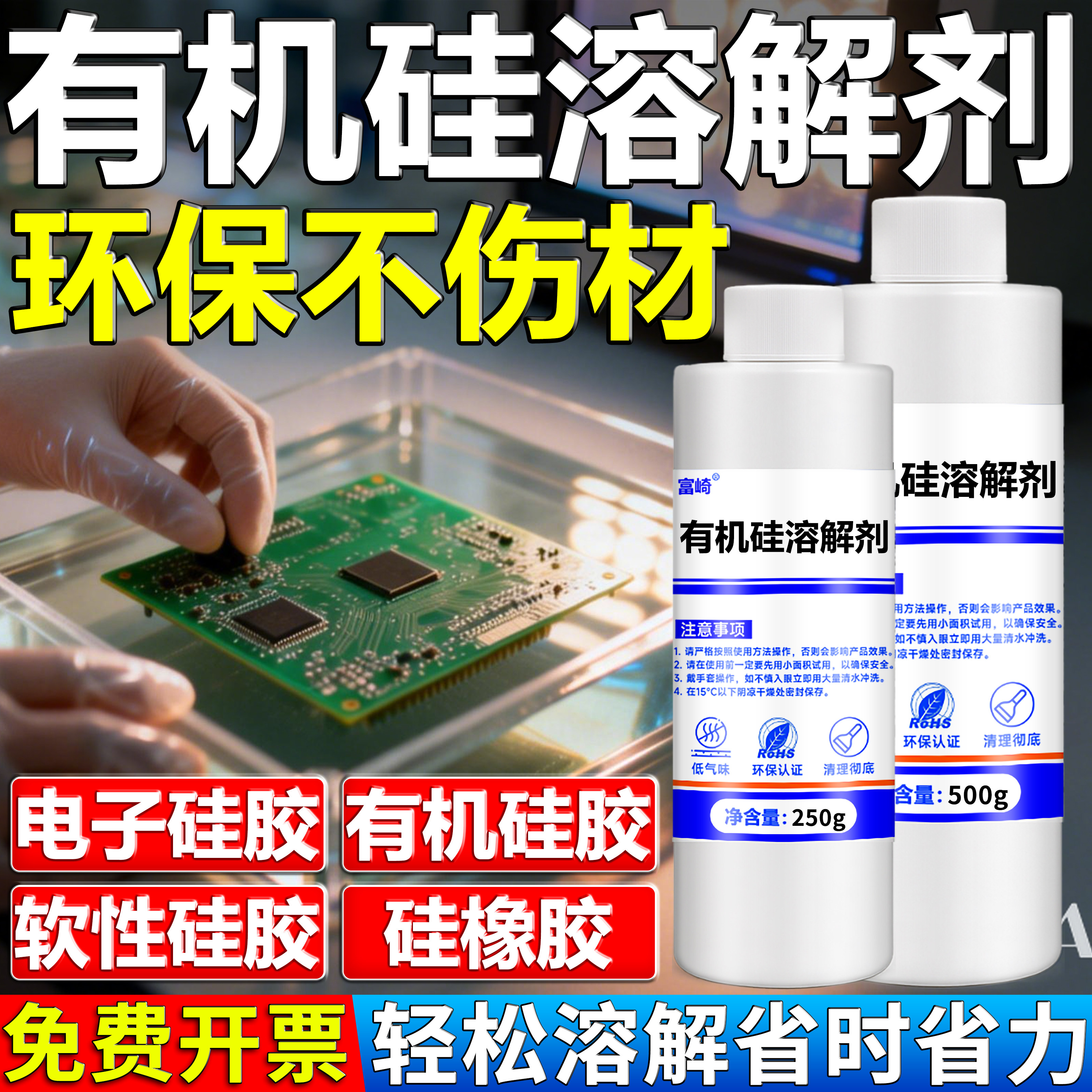 富崎强力有机硅溶解剂强力除胶剂电路板芯片灌封胶704汽车变速箱果冻胶硅胶硅凝胶密封除胶强力TPE硅橡胶解胶,文具电教/文化用品/商务用品,胶水,淘宝优惠券,粉丝福利购,淘宝优惠卷