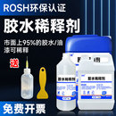 富崎强力胶水稀释剂多功能环保油漆环氧树脂丙烯酸万能胶快干胶三防漆脱胶剂油墨硝基漆不干胶大桶工业清洗剂